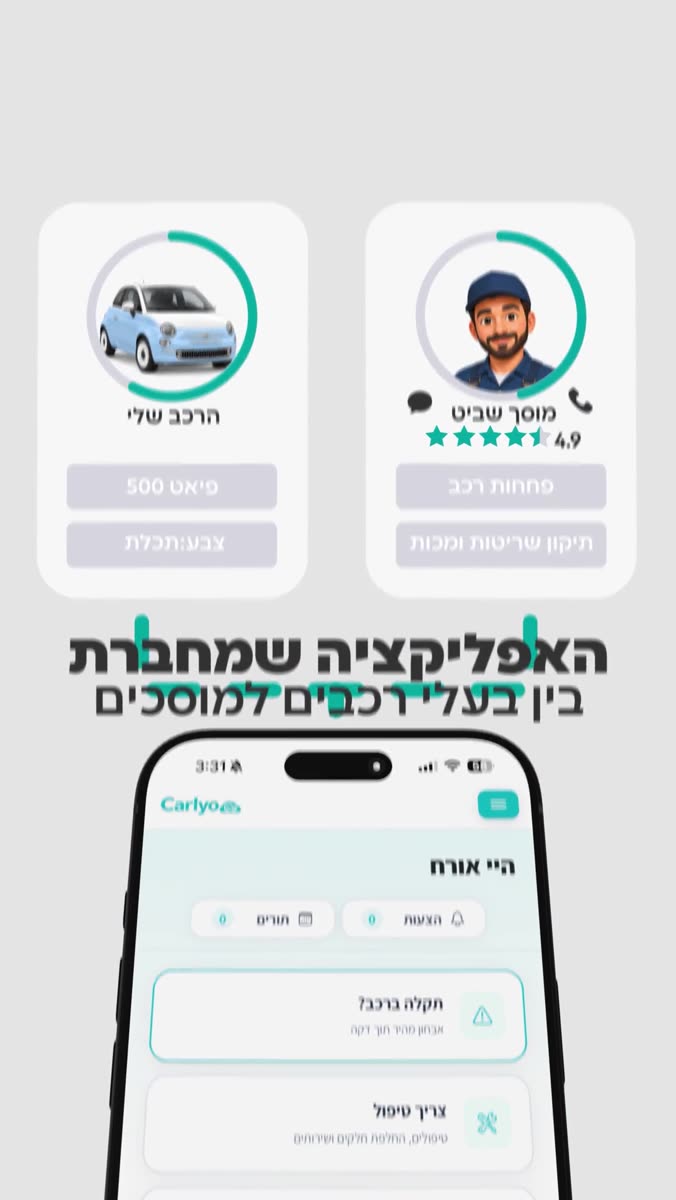 פריים מתוך CARLYO — סרטון תדמית