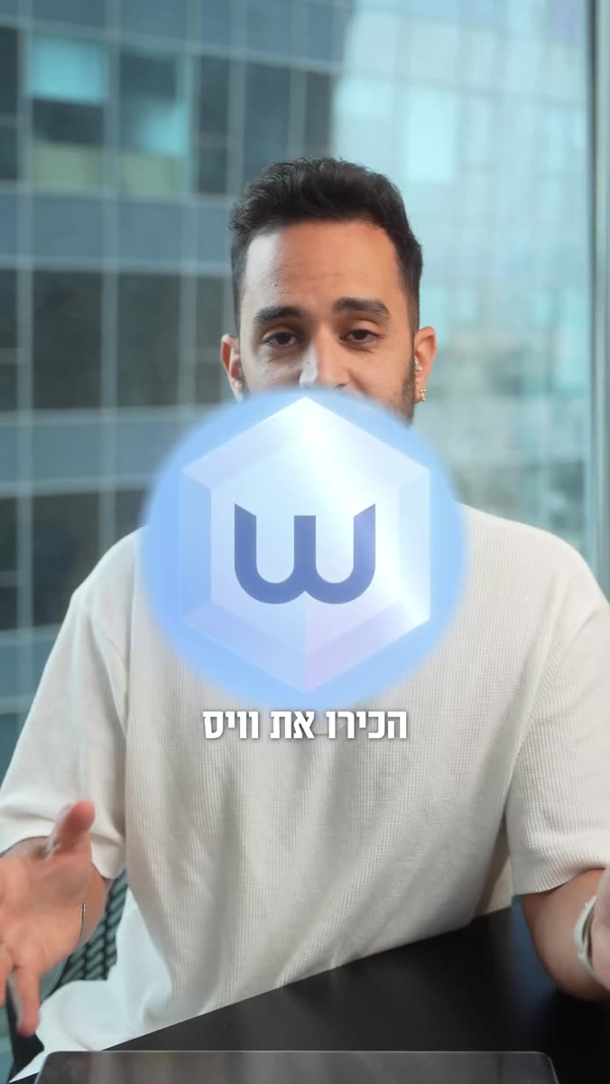 פריים מתוך הכירו את וויס — סרטון היכרות
